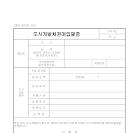 도시개발채권매입필증 도시개발채권매입필증